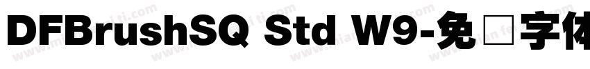 DFBrushSQ Std W9字体转换